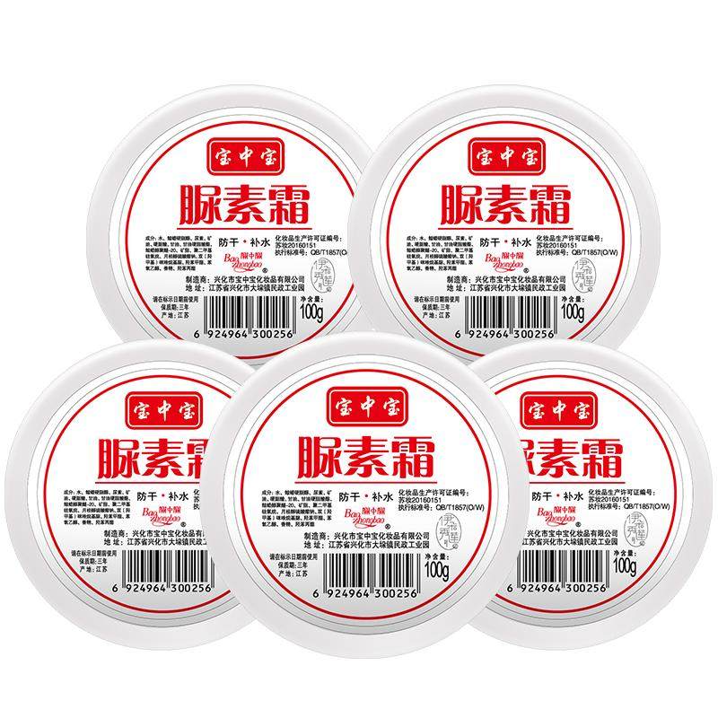 宝中宝尿素霜正品10瓶护手霜男女补水保湿脲素霜旗舰店脚后跟滋润