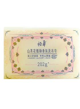 裕华山茶花植物香氛洗衣皂202g