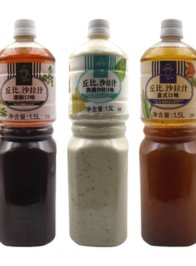 丘比沙拉汁1.5L凯撒藤椒意式口味