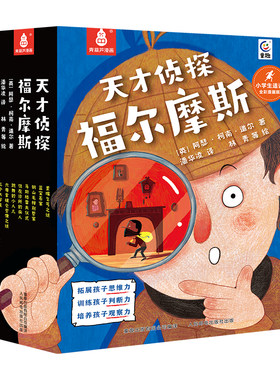 全套8册福尔摩斯探案集小学生版