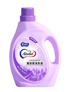 薰衣草香水香氛家用洗衣液
