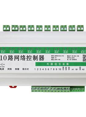 智能远程开关10控制器手机app