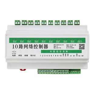智能远程遥控开关10路控制器手机APP开关定时外接传感器二次开发
