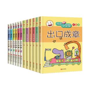 【单册任选】成语小学堂出口成章A+B级 全套12册上下册 小学生如何写好作文6-12岁成语故事作文造句词语故事训练大全人文典故书籍