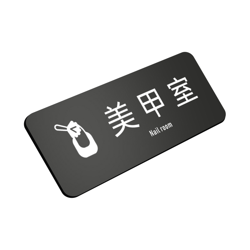 亚克力美睫室标识牌美甲室门牌