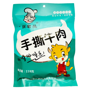 张老头手撕牛肉118g独立袋装正宗津市特产解馋零食原味牛肉条充饥