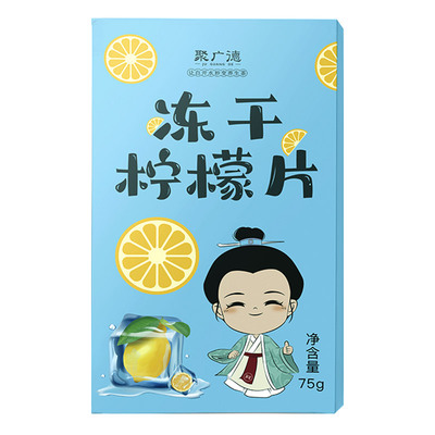 聚广德冻干柠檬片独立包装