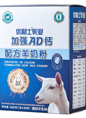 全民优生活加强AD钙配方羊奶粉