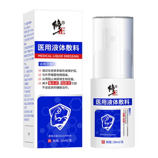 修正医用液体敷料包皮炎龟头炎真菌感染男性私处洗液珍珠粒状丘疹
