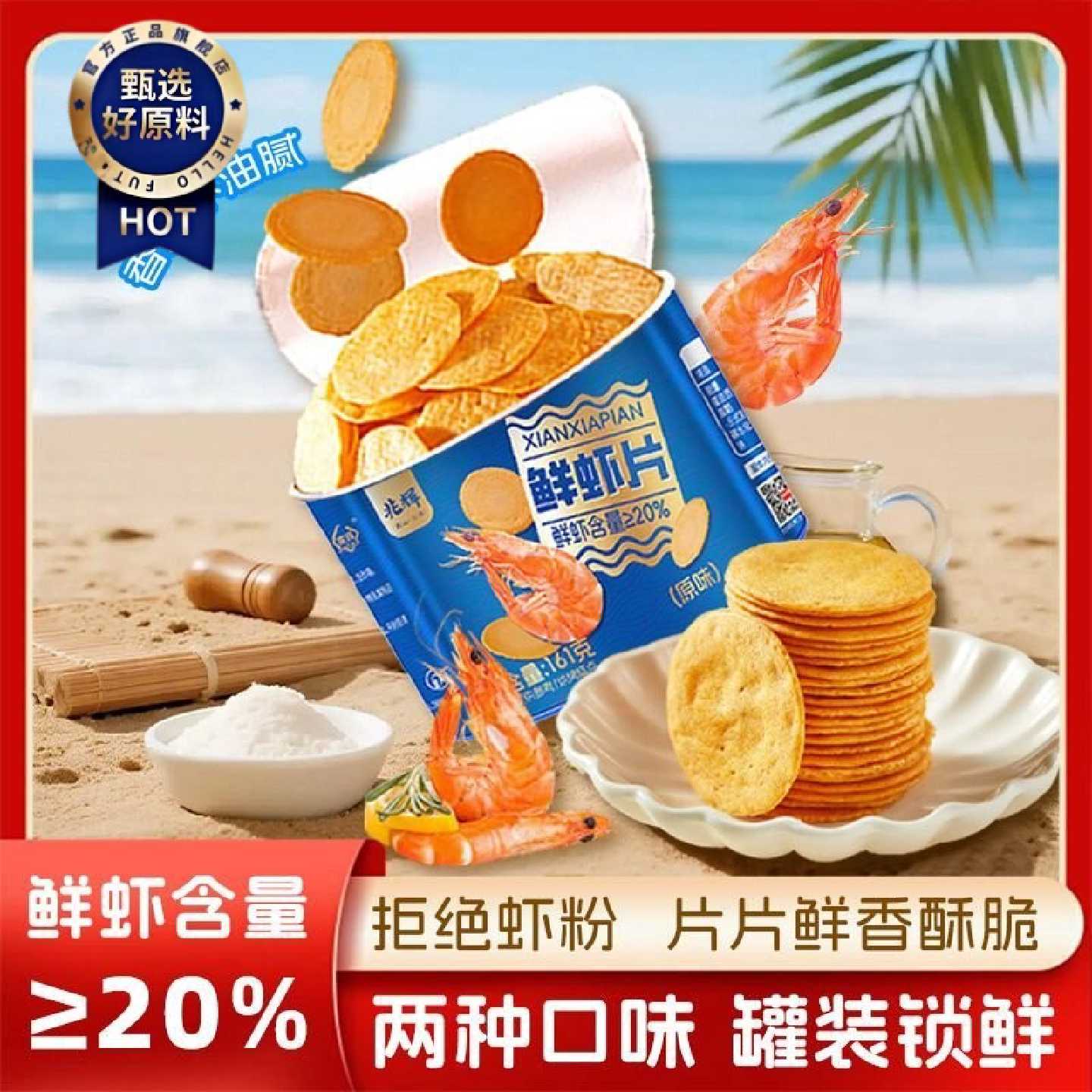 兆辉161g罐装鲜虾独立包装饼干爆款膨化零食学生网红薯片休闲食品