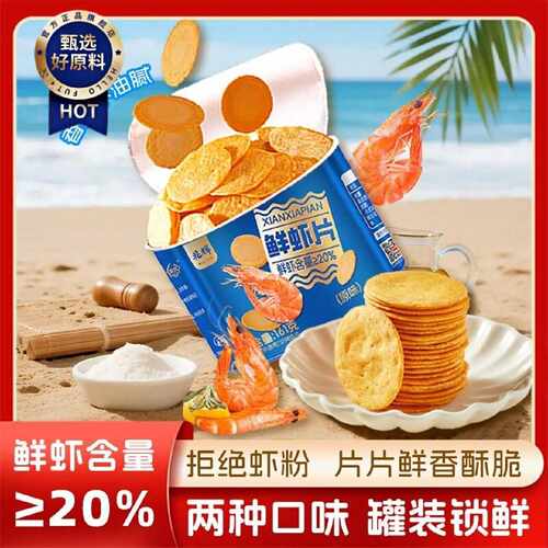 兆辉161g罐装鲜虾独立包装饼干爆款膨化零食学生网红薯片休闲食品