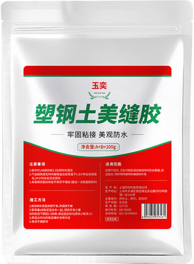 玉奕塑钢泥土AB胶泥速干防水防霉
