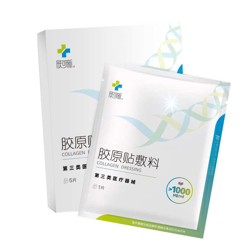 医美术后敏感肌肤可新胶原贴敷料