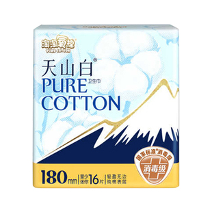淘淘氧棉160片消毒级迷你卫生巾180mm天山白纯棉透气日用姨妈巾