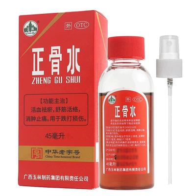 【玉林】正骨水45ml*1瓶/盒消肿止痛跌打损伤舒筋活络运动跌打扭伤