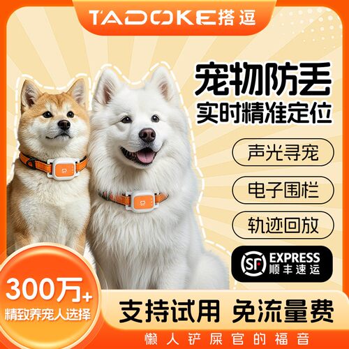 Tadoke搭逗宠物定位器项圈GPS防丢器猫咪狗狗定位器2026新款