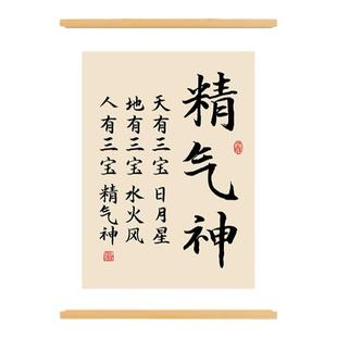 精气神书法字画书房办公室背景墙挂画入户玄关客厅茶室新中式挂轴