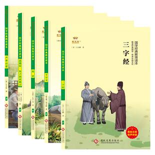 金牛耳小学国学经典教育读本千字文国学经典正版注音版小学生论启蒙教材儿童版一二三四五六年级课外阅读书籍必读书目老师推荐