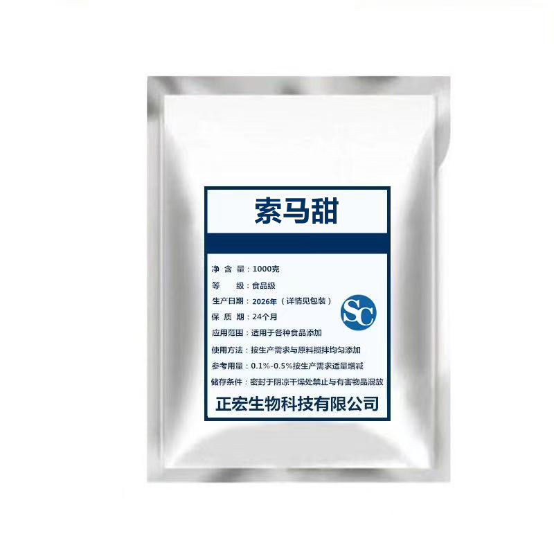 食品级索马甜蔗糖甜度5500-8000