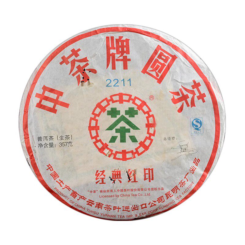 中茶普洱茶云南普洱生茶