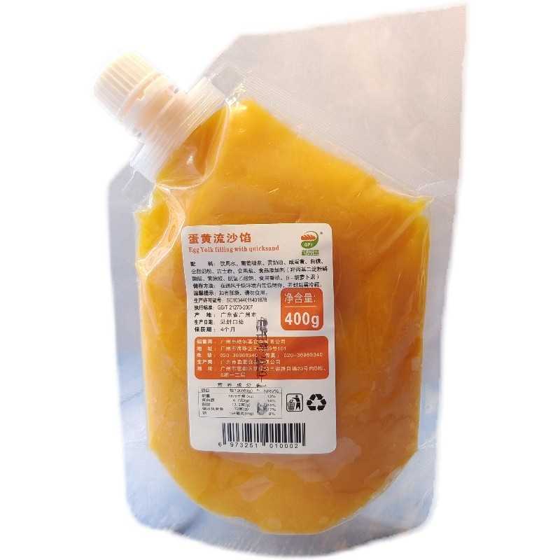 蛋黄流沙馅月饼馅包子半成品馅料