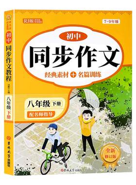 2026新八年级上册同步作文人教版