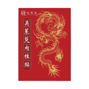 吴茱萸肉桂足贴引火湿气归元三焦涌泉贴不通中焦上热下寒嘘不受补