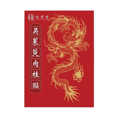 吴茱萸肉桂足贴涌泉贴