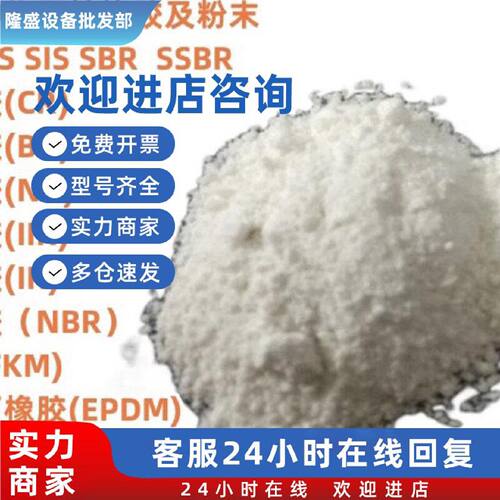 议价橡胶测试料橡胶粉SBR粉末SBR橡胶块SBS多孔状颗粒SEBS粉末SBS