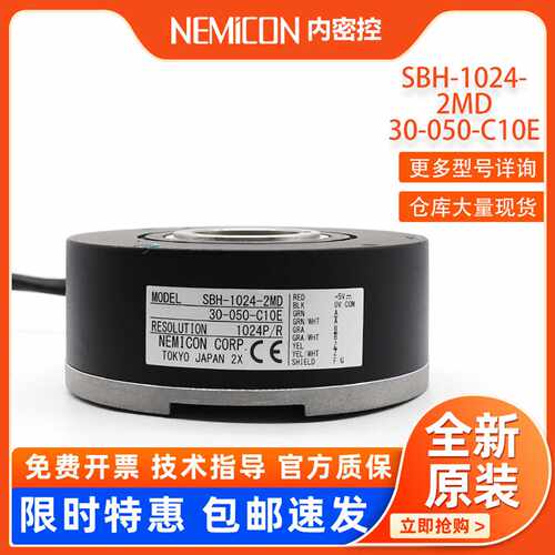 议价内密控SBH-1024-2MD 30-050-C10E电梯曳引机增量式光电旋转编
