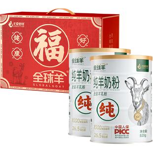 尤爱倍特全球羊纯羊奶粉820g2罐礼盒装中老年高钙吸收送礼营养