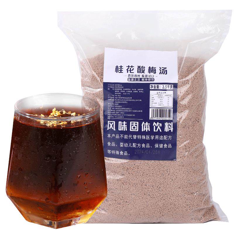 正宗酸梅汤50斤原材料包桂花酸冲饮酸梅汤