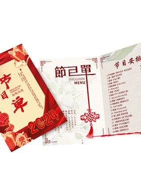 毕业晚会节目单制作打印免费设计