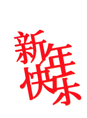 中式订婚宴蛋糕装饰亚克力喜字