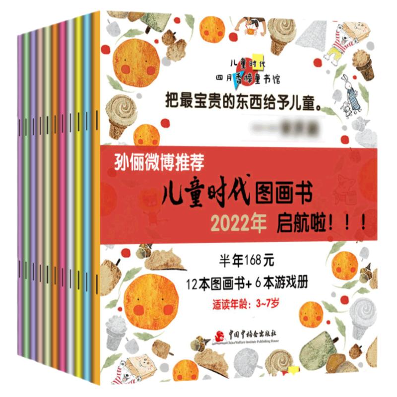 24年5月起订】儿童时代图画书杂志（全年12期）共36本孙俪推荐3-6岁幼儿绘本共读趣味游戏非过期刊儿童时代中国原创图绘本图画书