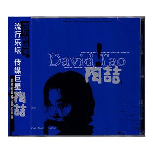 现货正版 陶喆专辑 David Tao 同名实体专辑 CD+歌词本 周边 蓝专