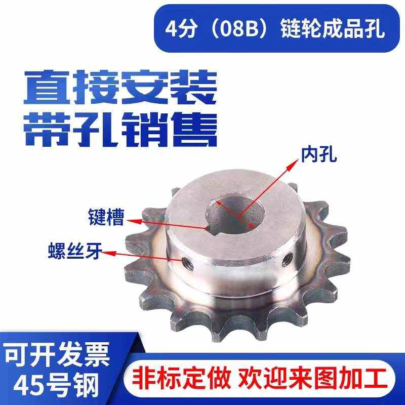 4分08B 工业链轮 成品孔带键槽/节距12.7 19/20/21/22/23/24-30齿