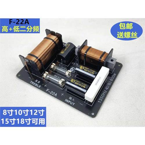 高+低 音箱 分频器 高低分频 低高分频 二路 二分频器 2路 滤波器