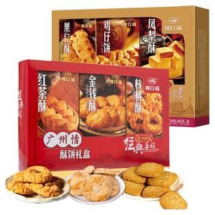 广州酒家西关味酥饼礼盒广式糕点零食小吃广东特产节日送礼手信