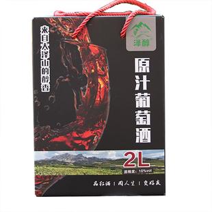 大泽山产原汁发酵自酿葡萄酒赤霞珠干红不加糖葡萄酒盒装分享装