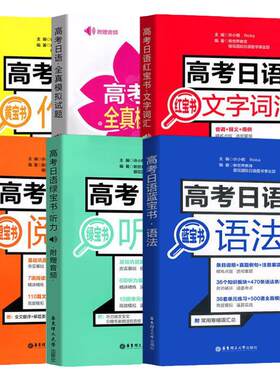高考日语红宝书文字词汇