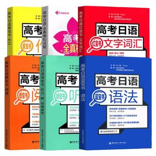 高考日语文字词汇红宝书高考日语单词随身背口袋书日语基本功语法阅读单词书听力作文全真模拟华东理工大学出版社高中日语书