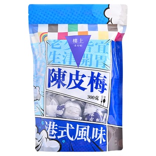 中国香港楼上 陈皮梅约24粒 有核生津胃300g（集货）