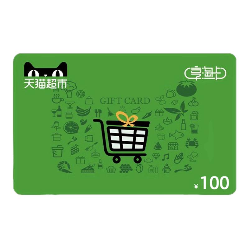 【填写淘宝会员名直充】天猫超市享淘卡礼品卡面值10/20/50/100元