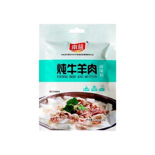 南益炖牛羊肉调料包冬至清炖羊肉汤羊排骨头专用干调味包大全家用