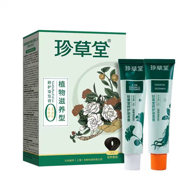 植物萃取不异味更温和修护染发霜
