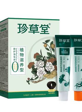 植物萃取不异味更温和修护染发霜