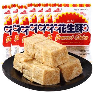 白鹭花生酥厦门特产花生贡糖酥糖传统糕点零食小吃休闲食品小包装