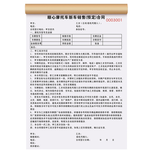 【摩托车店专用】销售单二联机车买卖订购收据凭证电动车转让过户协议车辆售后保修维修单据车行电瓶车开单本