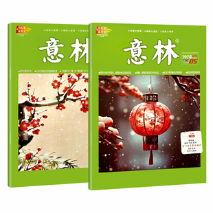 意林杂志2026年3月第6期【全/半年订阅】 2025年读者格言青年文摘中小学生满分作文素材辅导期刊书刊课外阅读书籍四五六年级读物